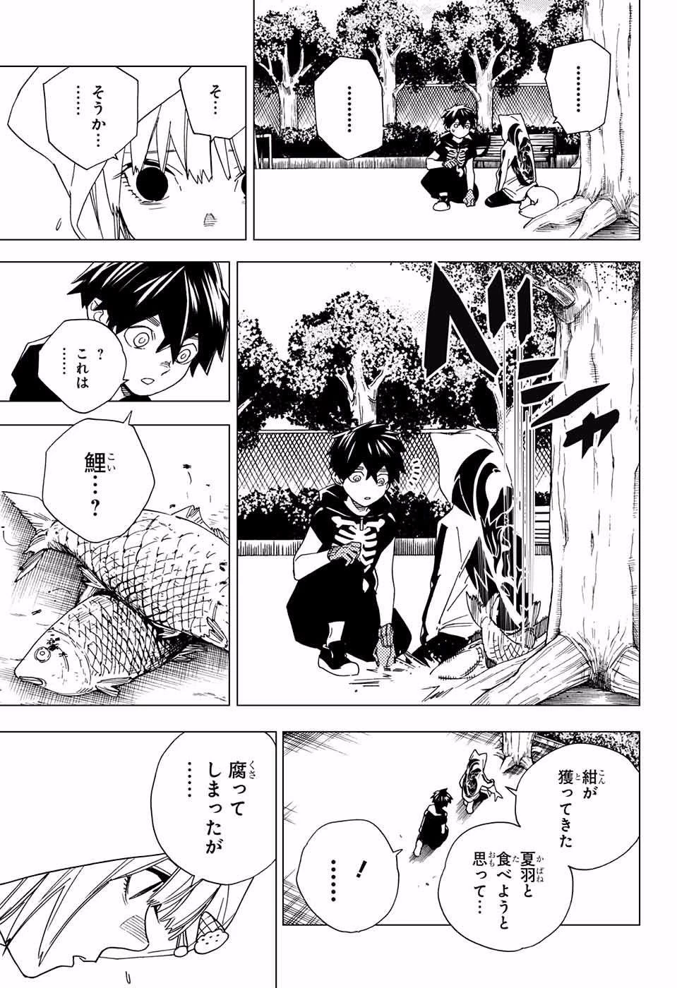 怪物事変 第10話 - 31