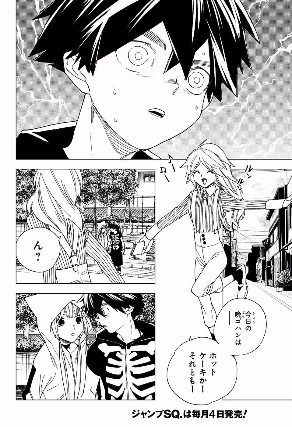 怪物事変 第10話 - 32