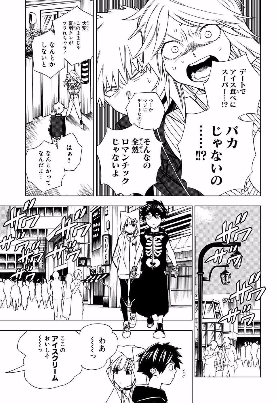 怪物事変 第10話 - 35