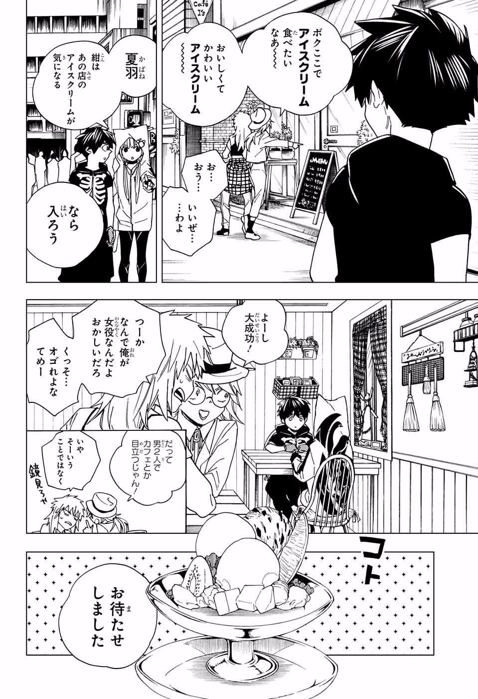 怪物事変 第10話 - 36