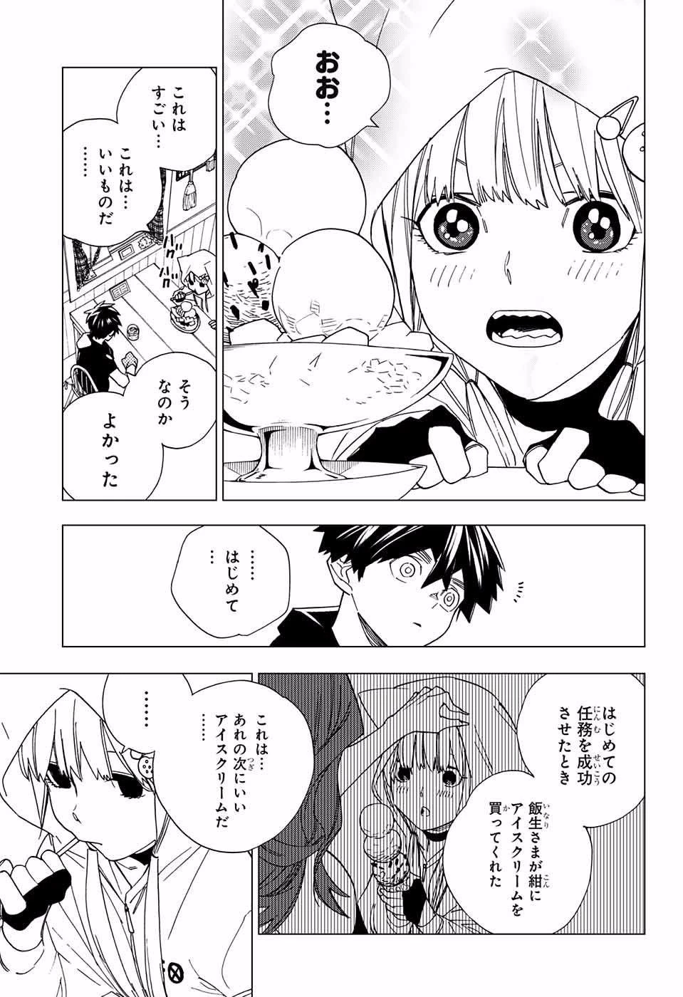 怪物事変 第10話 - 37