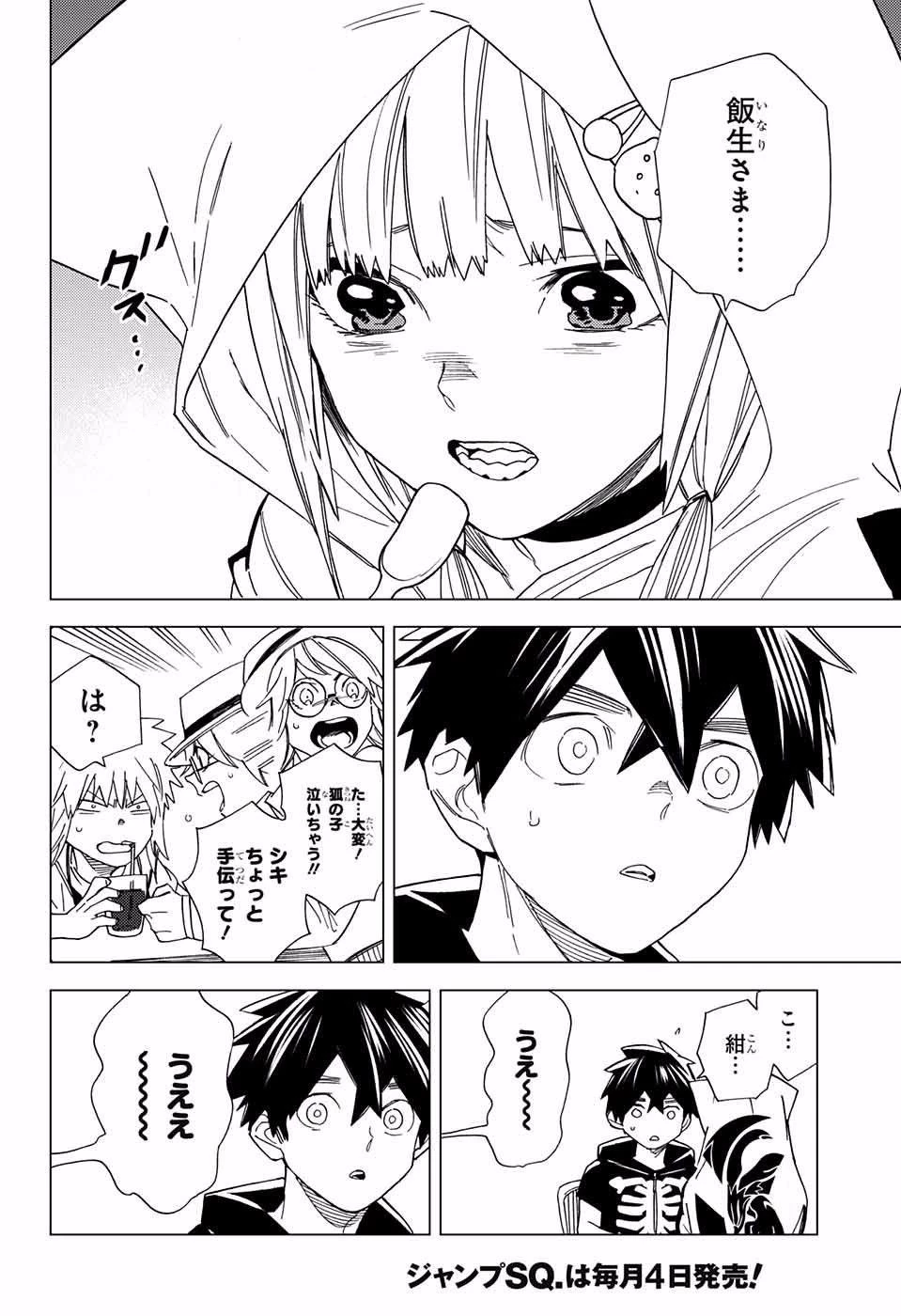 怪物事変 第10話 - 38