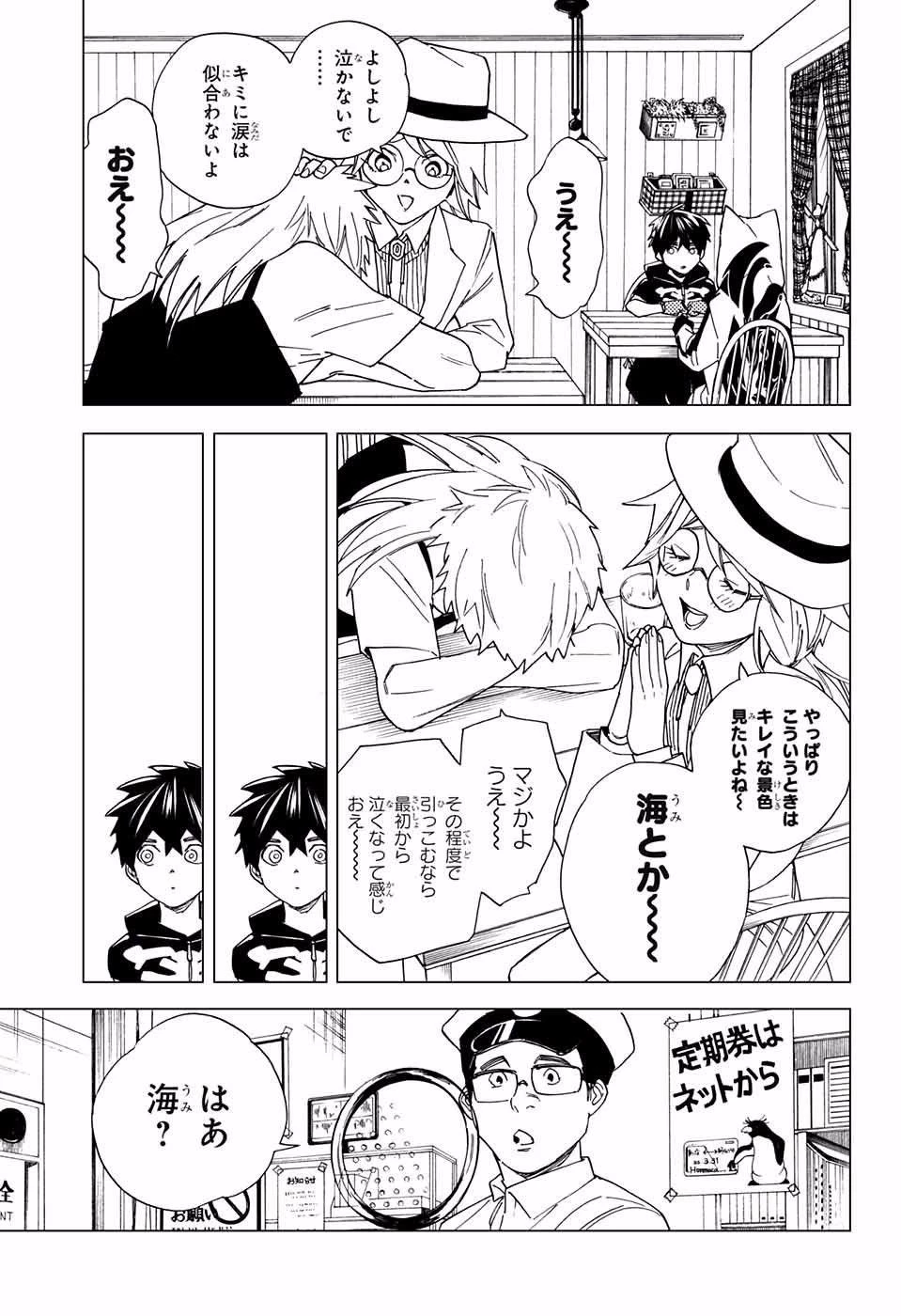 怪物事変 第10話 - 39