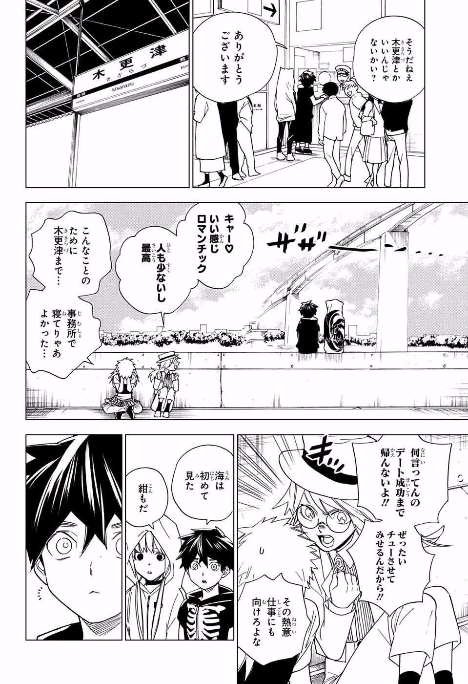 怪物事変 第10話 - 40