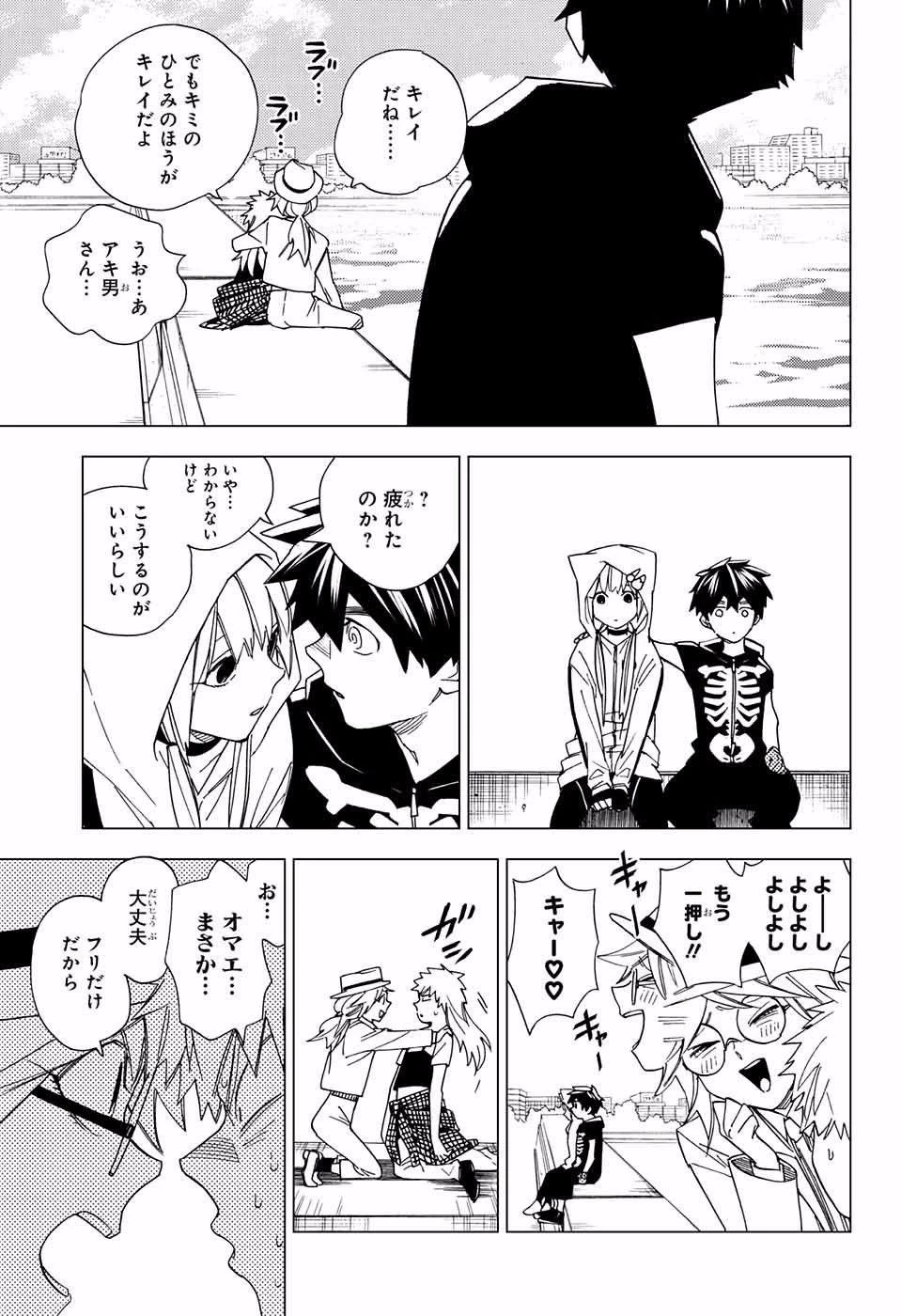 怪物事変 第10話 - 41