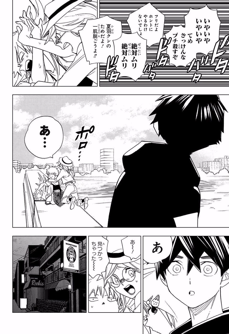 怪物事変 第10話 - 42