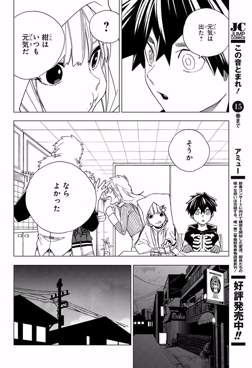 怪物事変 第10話 - 44