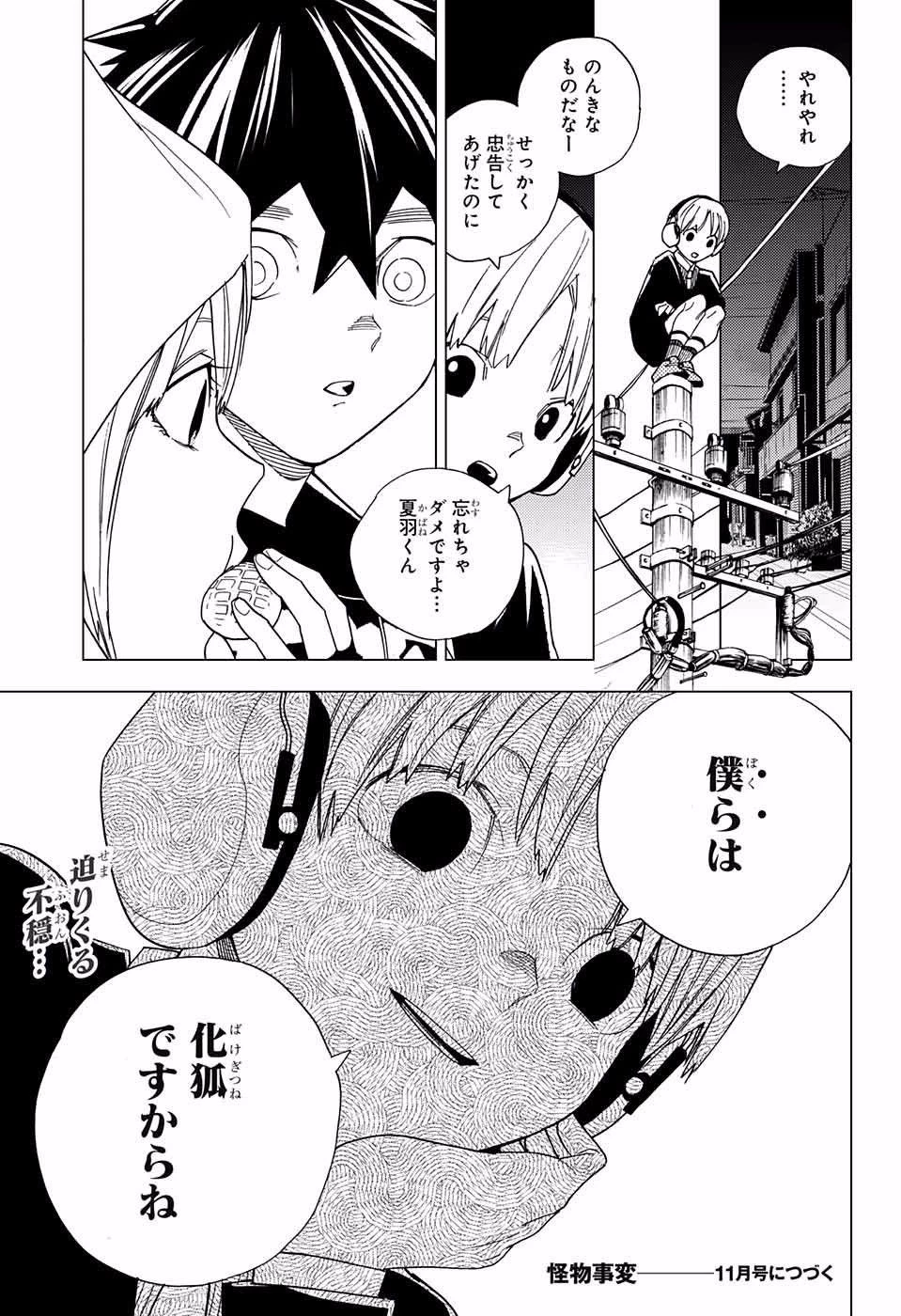 怪物事変 第10話 - 45