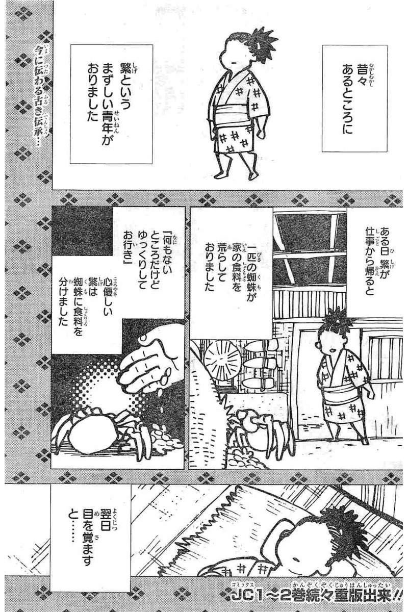 怪物事変 第11話 - 1