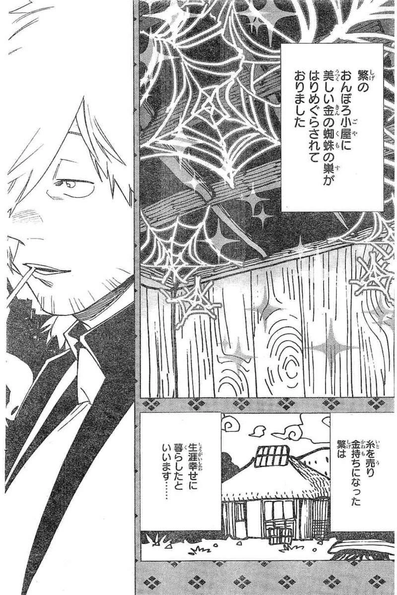 怪物事変 第11話 - 2