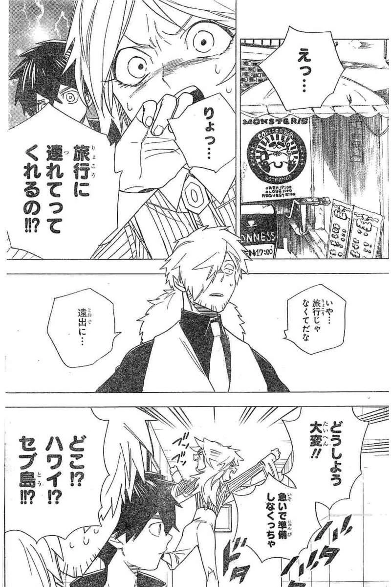 怪物事変 第11話 - 4