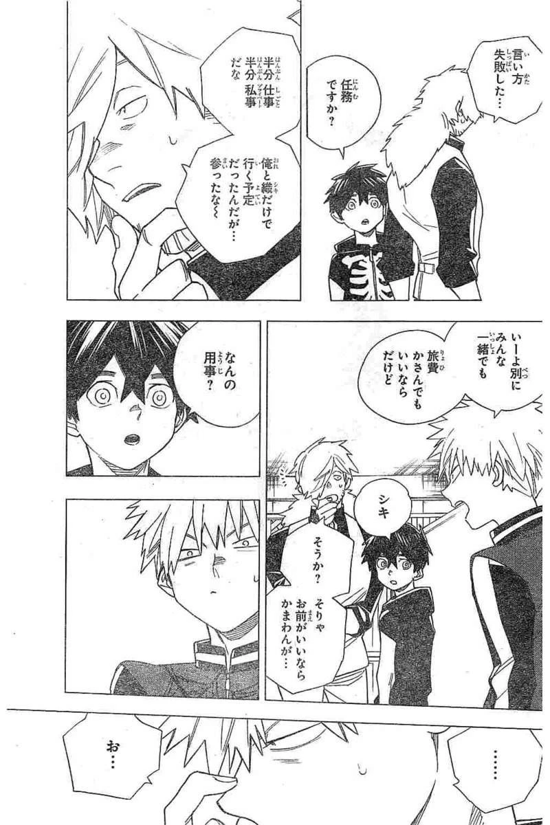 怪物事変 第11話 - 5