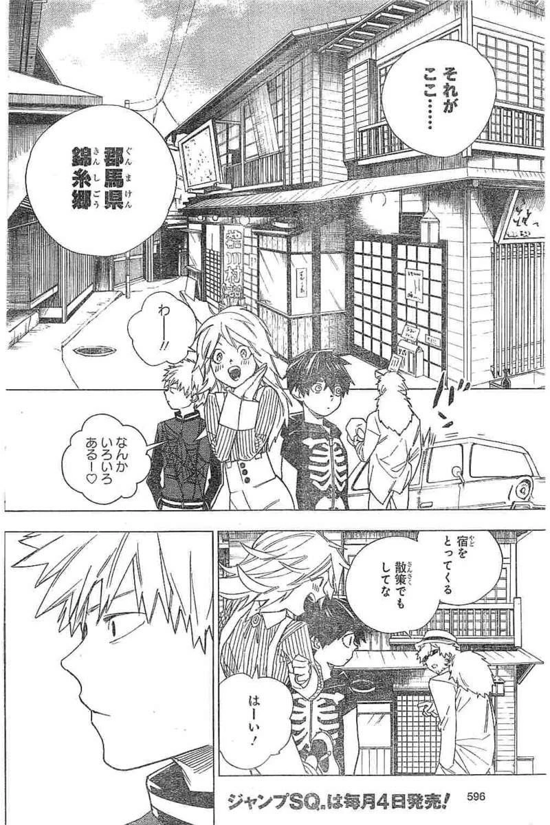 怪物事変 第11話 - 8