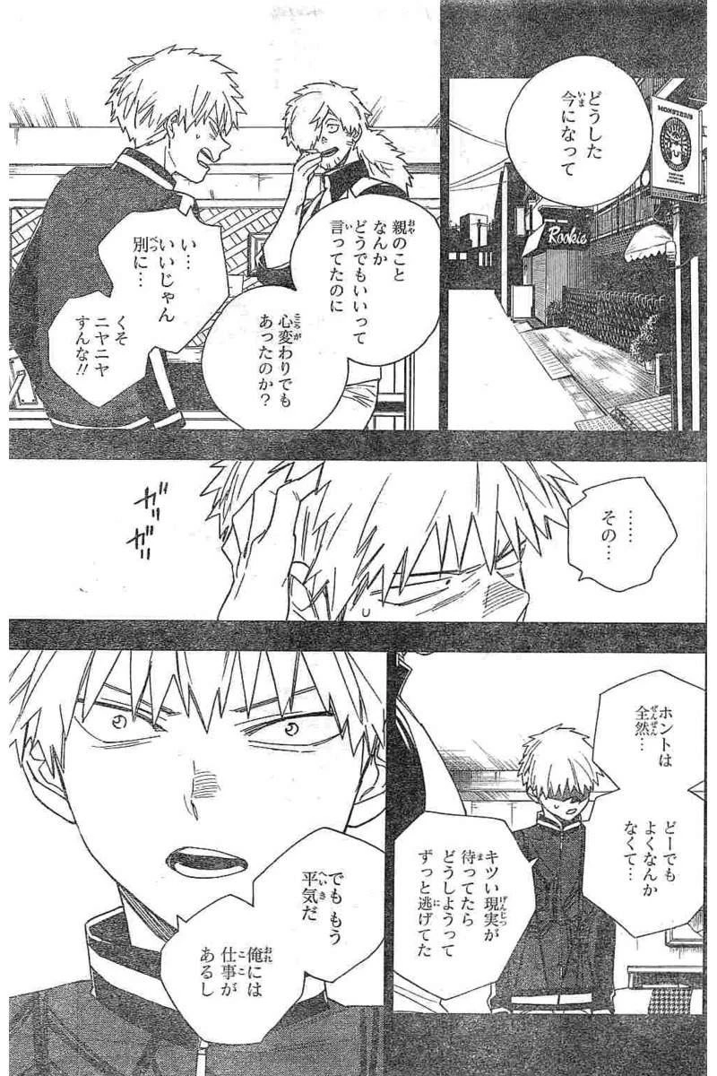 怪物事変 第11話 - 9