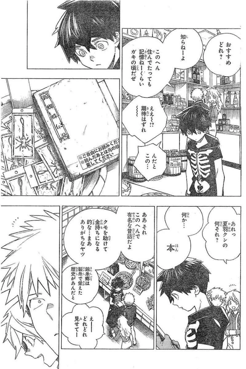 怪物事変 第11話 - 11