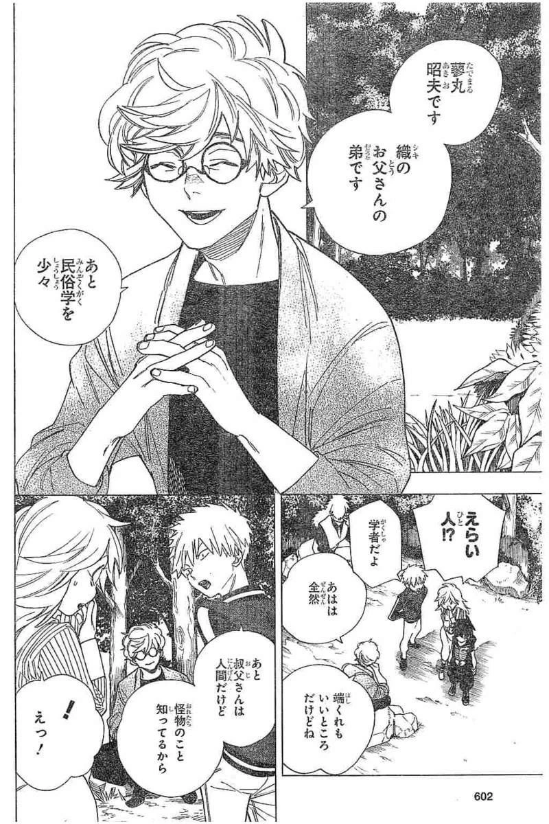 怪物事変 第11話 - 14