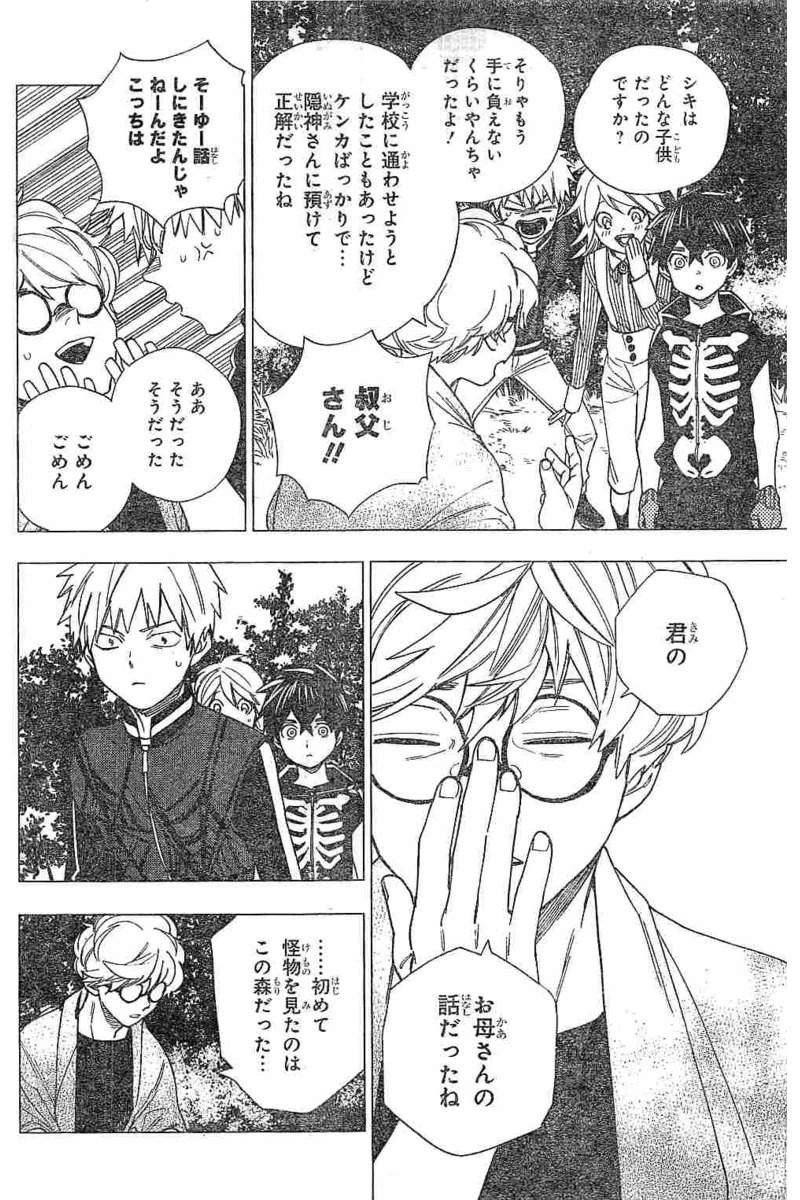 怪物事変 第11話 - 16