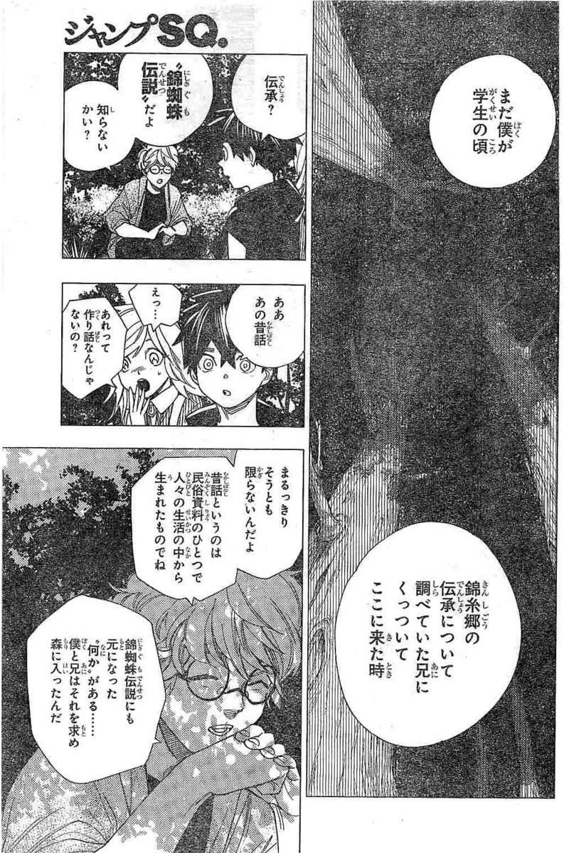 怪物事変 第11話 - 17