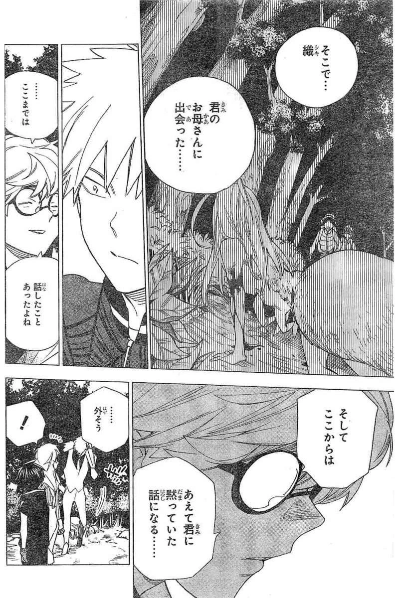 怪物事変 第11話 - 18