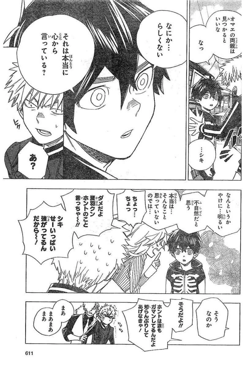 怪物事変 第11話 - 23