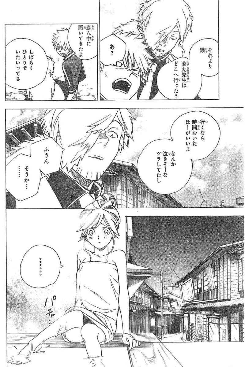 怪物事変 第11話 - 24