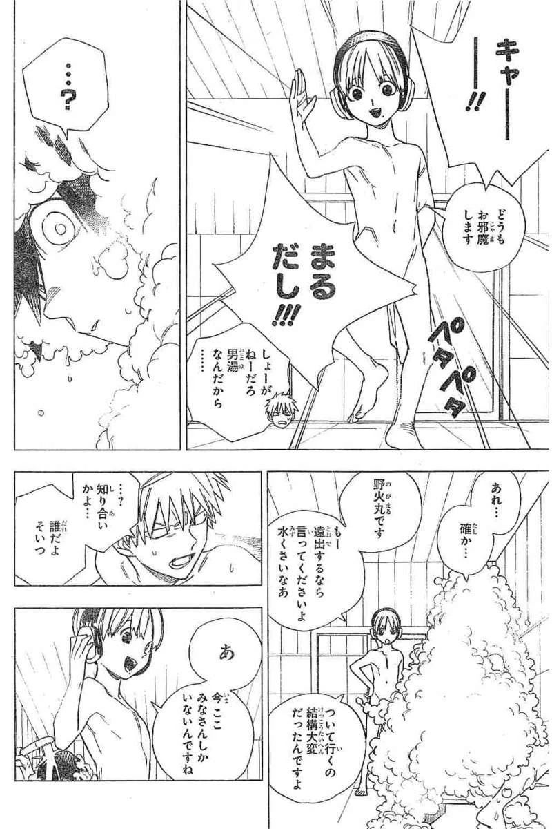 怪物事変 第11話 - 26