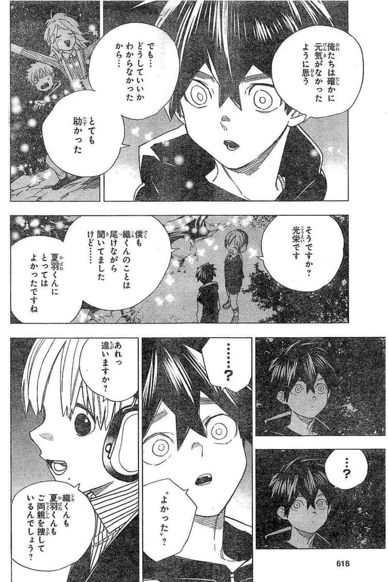 怪物事変 第11話 - 30