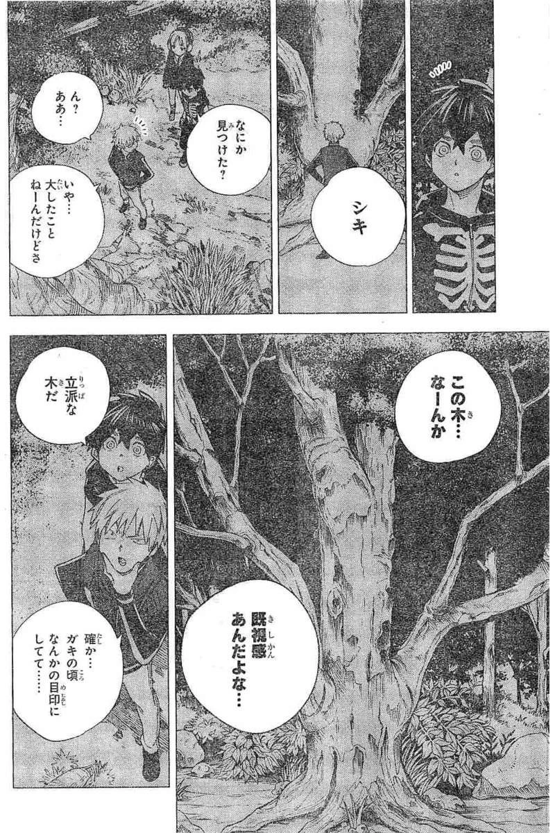 怪物事変 第11話 - 32