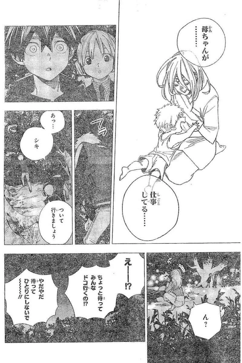 怪物事変 第11話 - 34