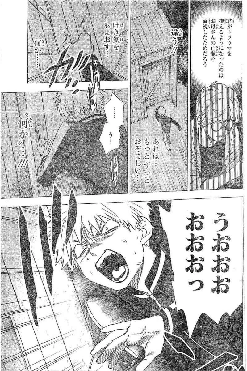 怪物事変 第11話 - 37