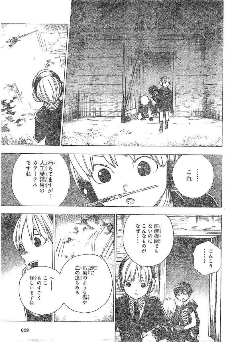 怪物事変 第11話 - 41