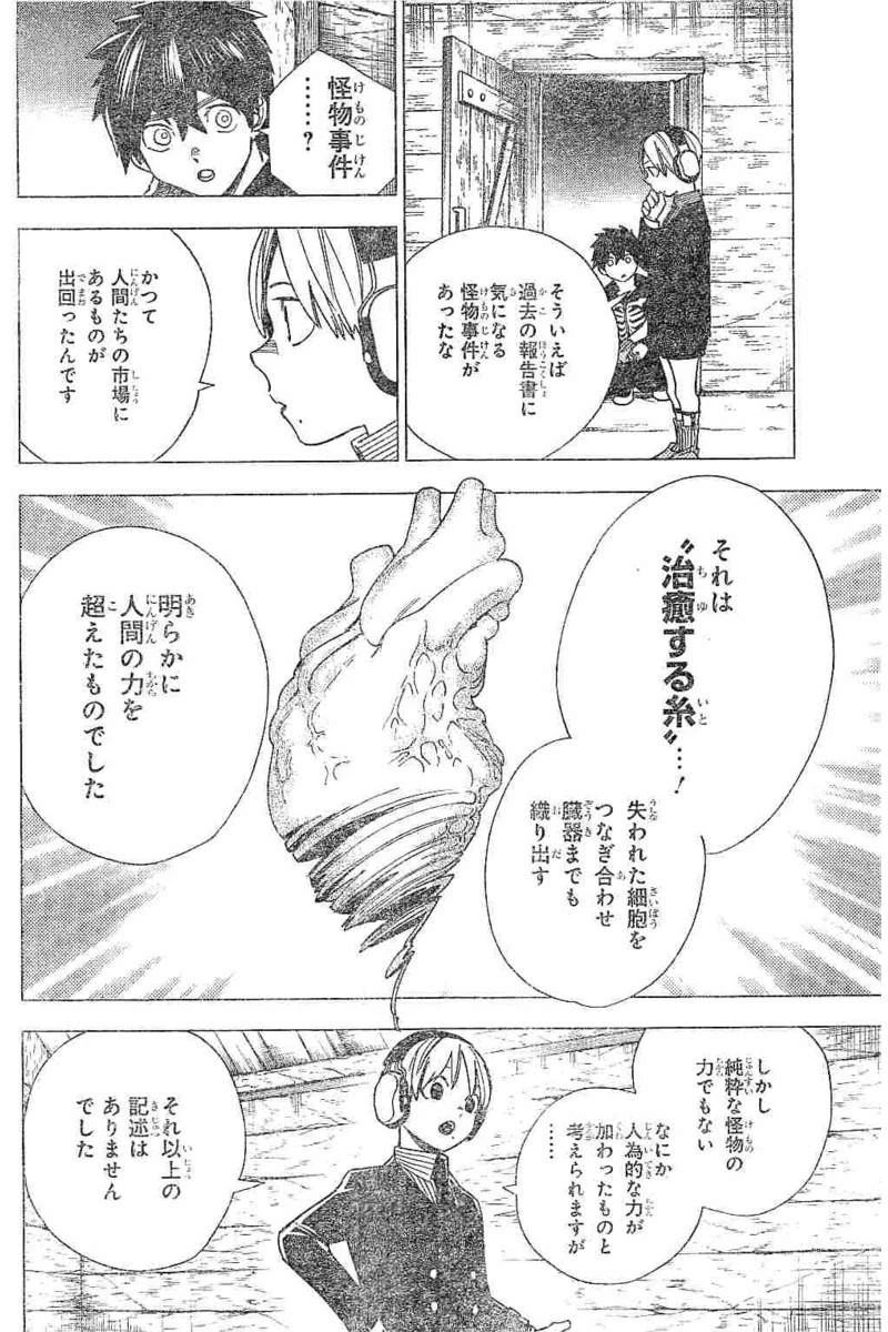 怪物事変 第11話 - 42