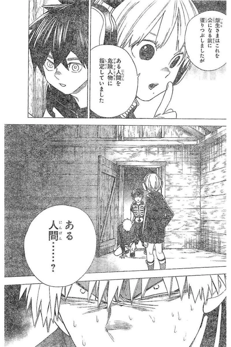 怪物事変 第11話 - 43