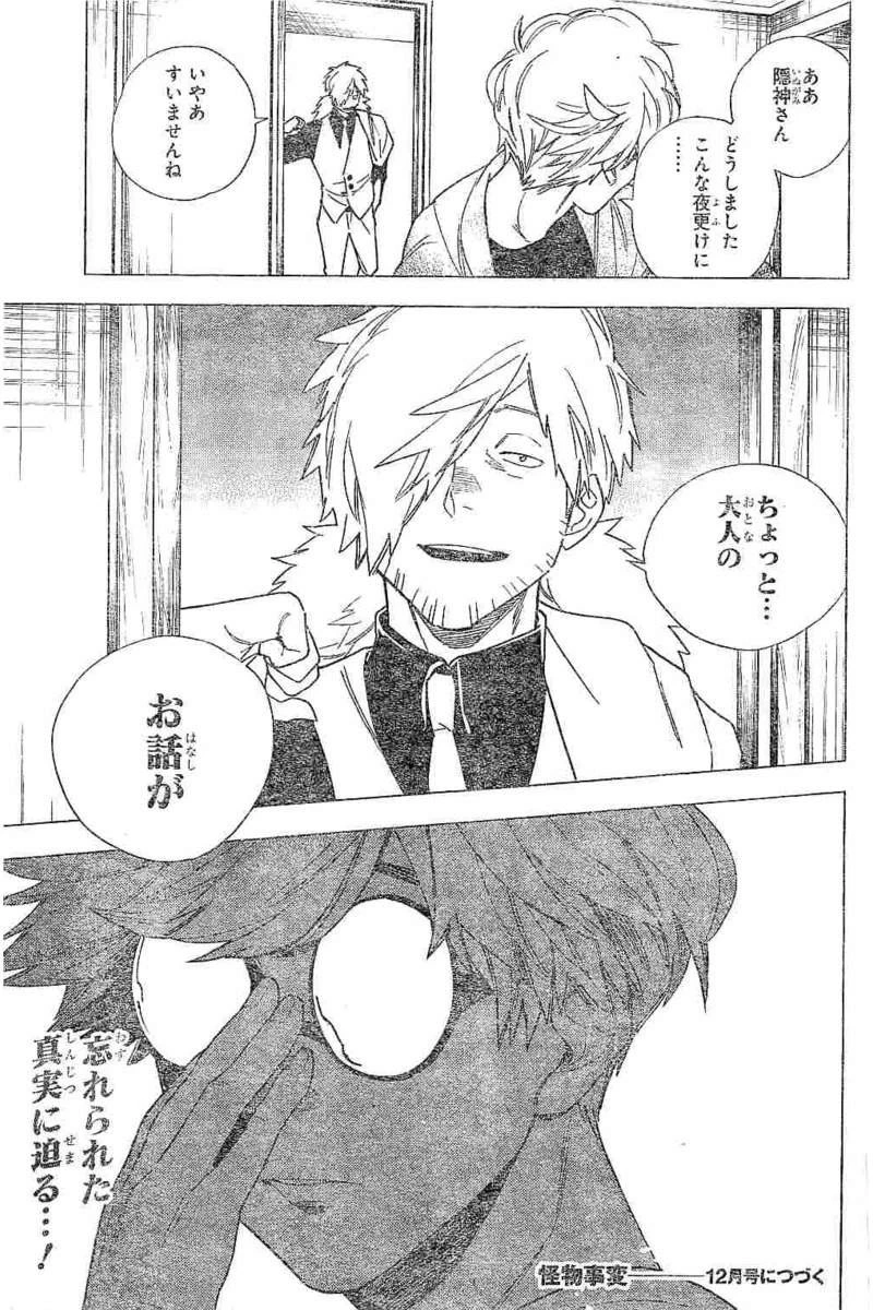 怪物事変 第11話 - 45