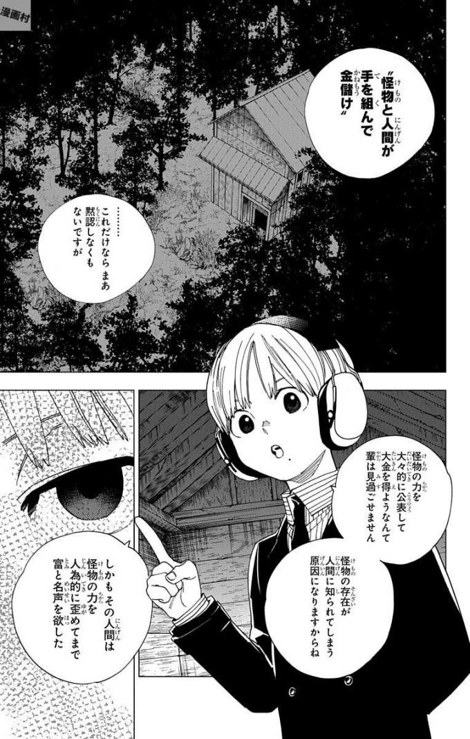 怪物事変 第12話 - 2