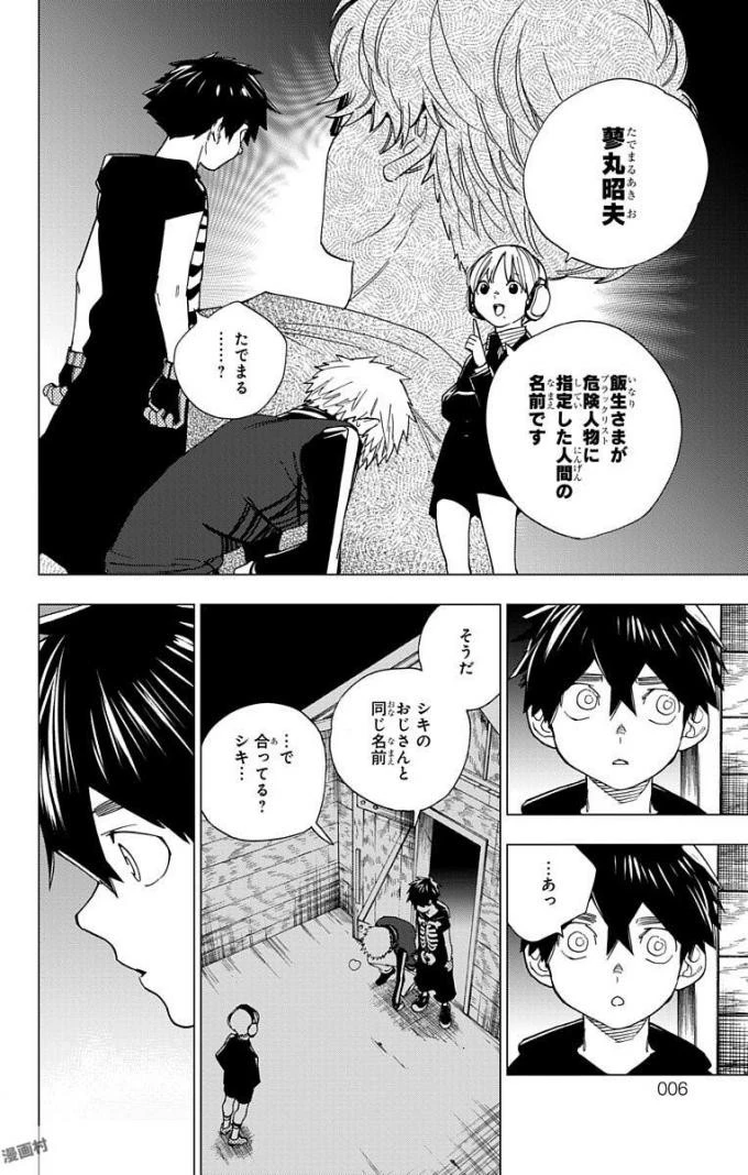 怪物事変 第12話 - 3