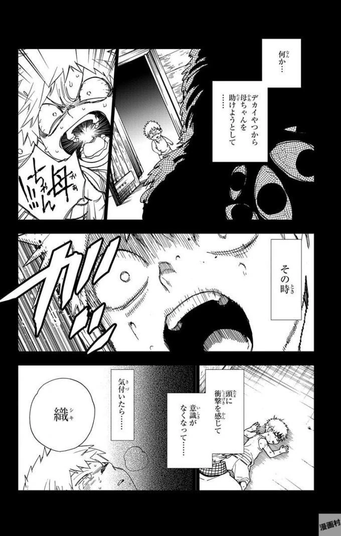 怪物事変 第12話 - 5