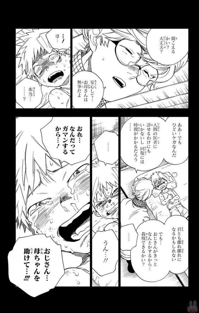 怪物事変 第12話 - 6