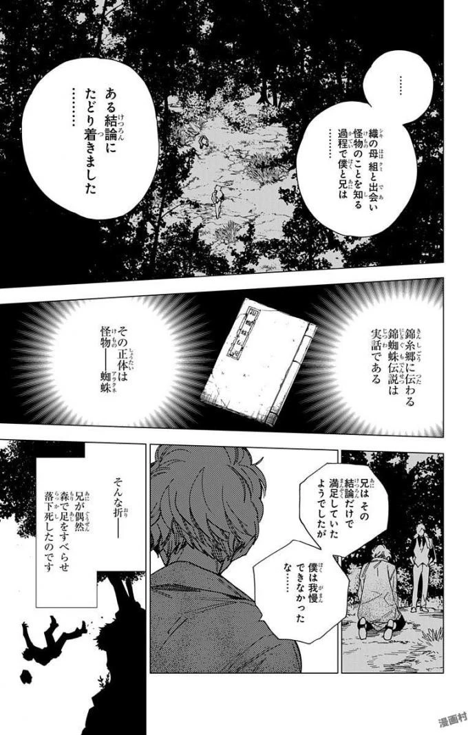 怪物事変 第12話 - 20