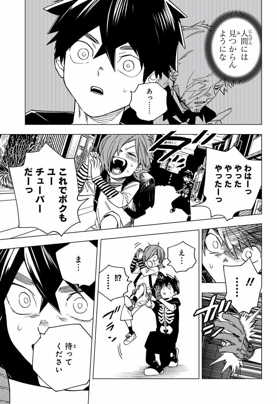 怪物事変 第16話 - 6