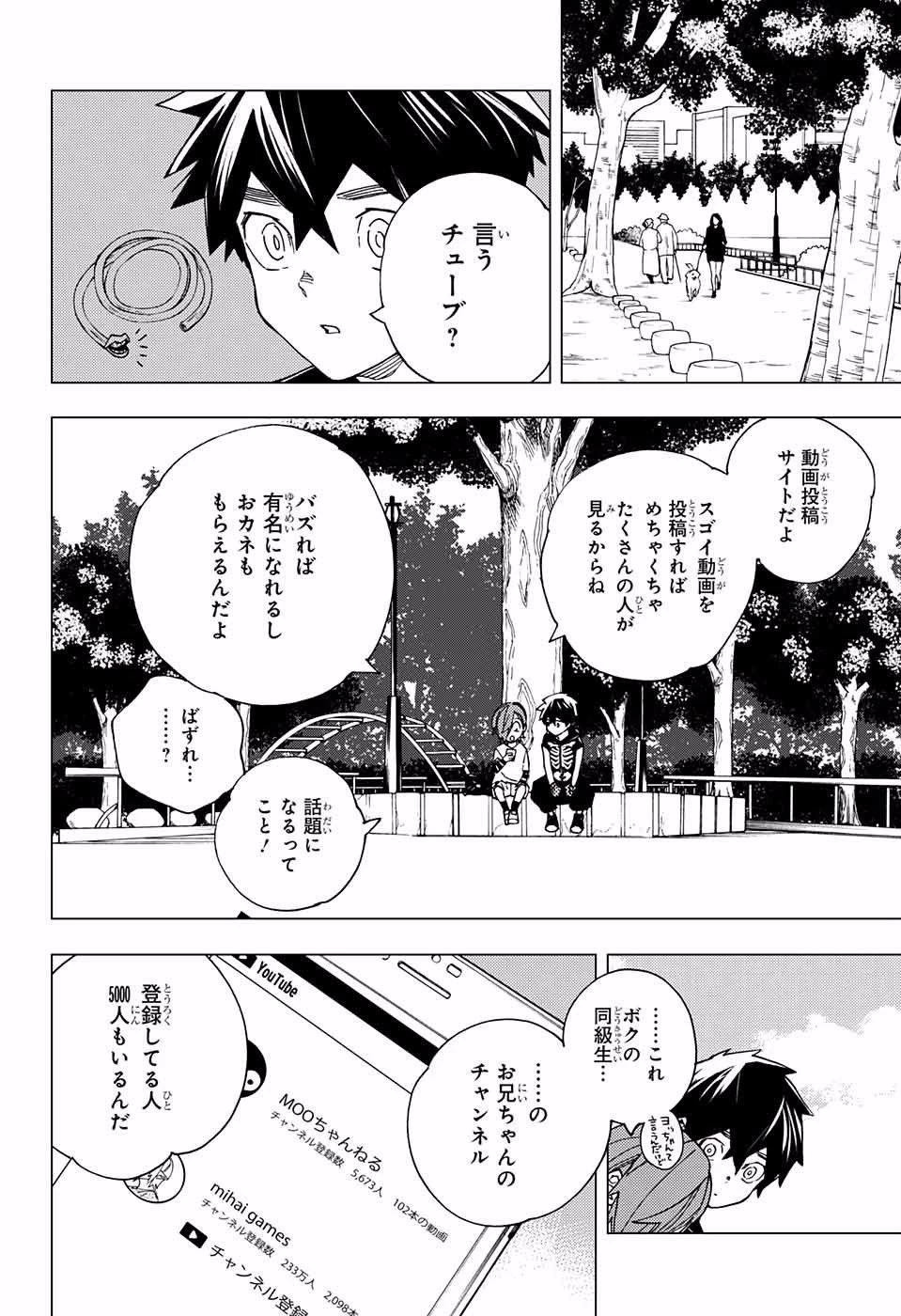 怪物事変 第16話 - 7