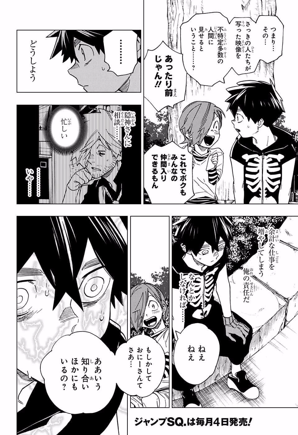 怪物事変 第16話 - 9