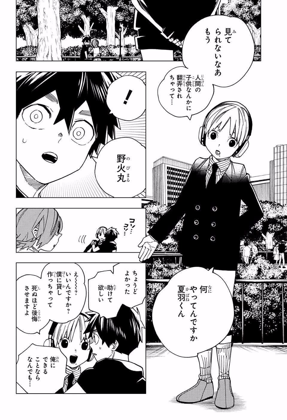 怪物事変 第16話 - 11