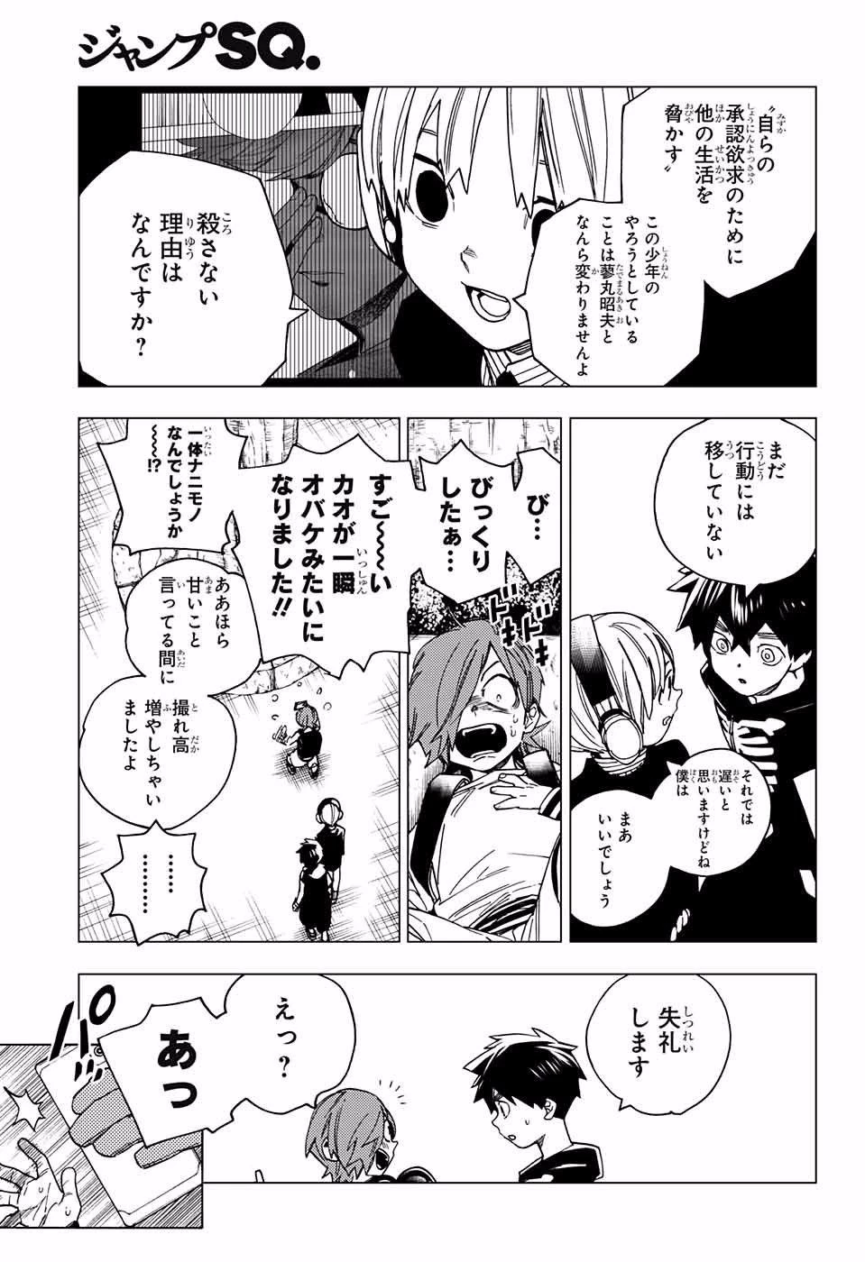 怪物事変 第16話 - 14