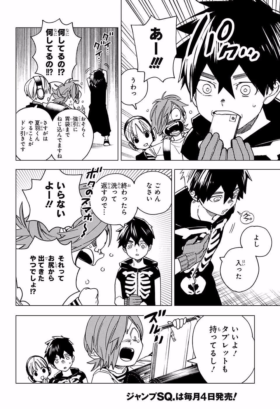 怪物事変 第16話 - 15