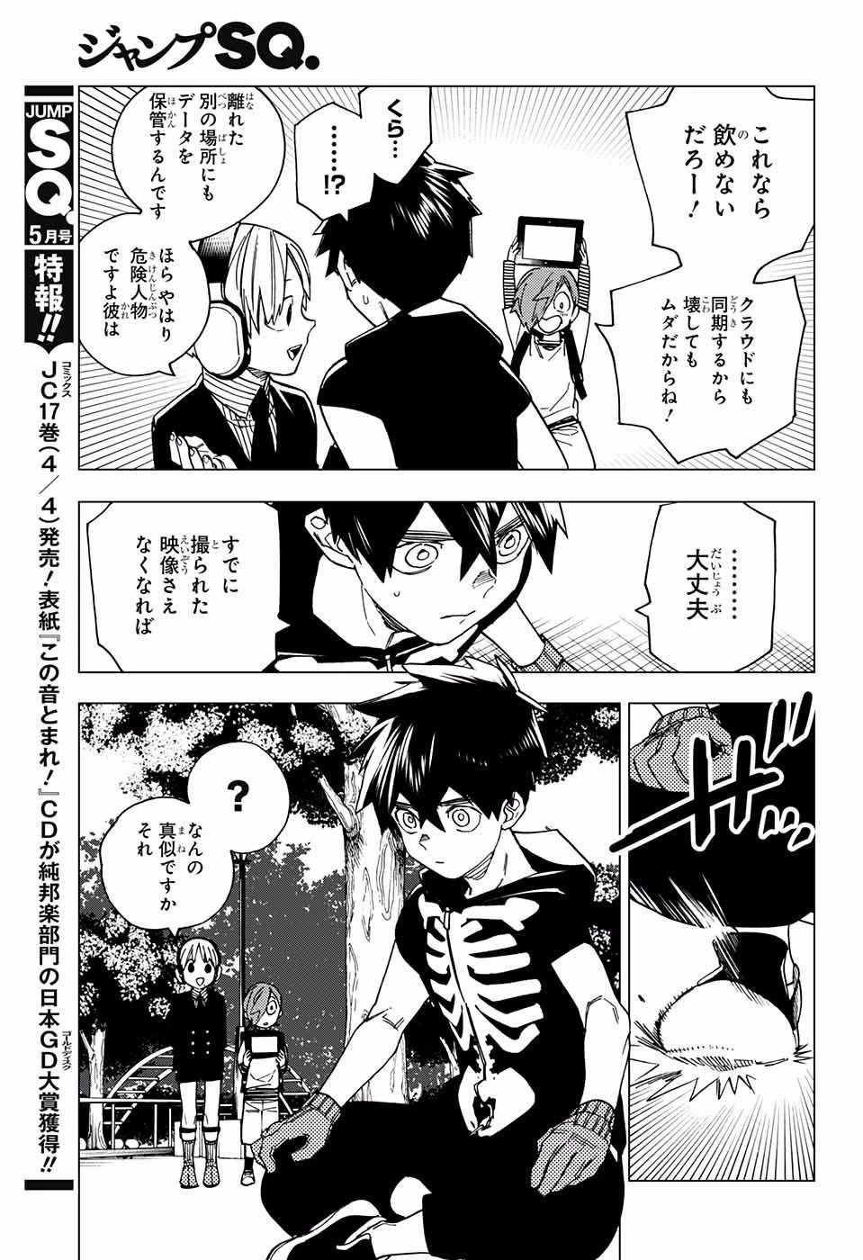 怪物事変 第16話 - 16