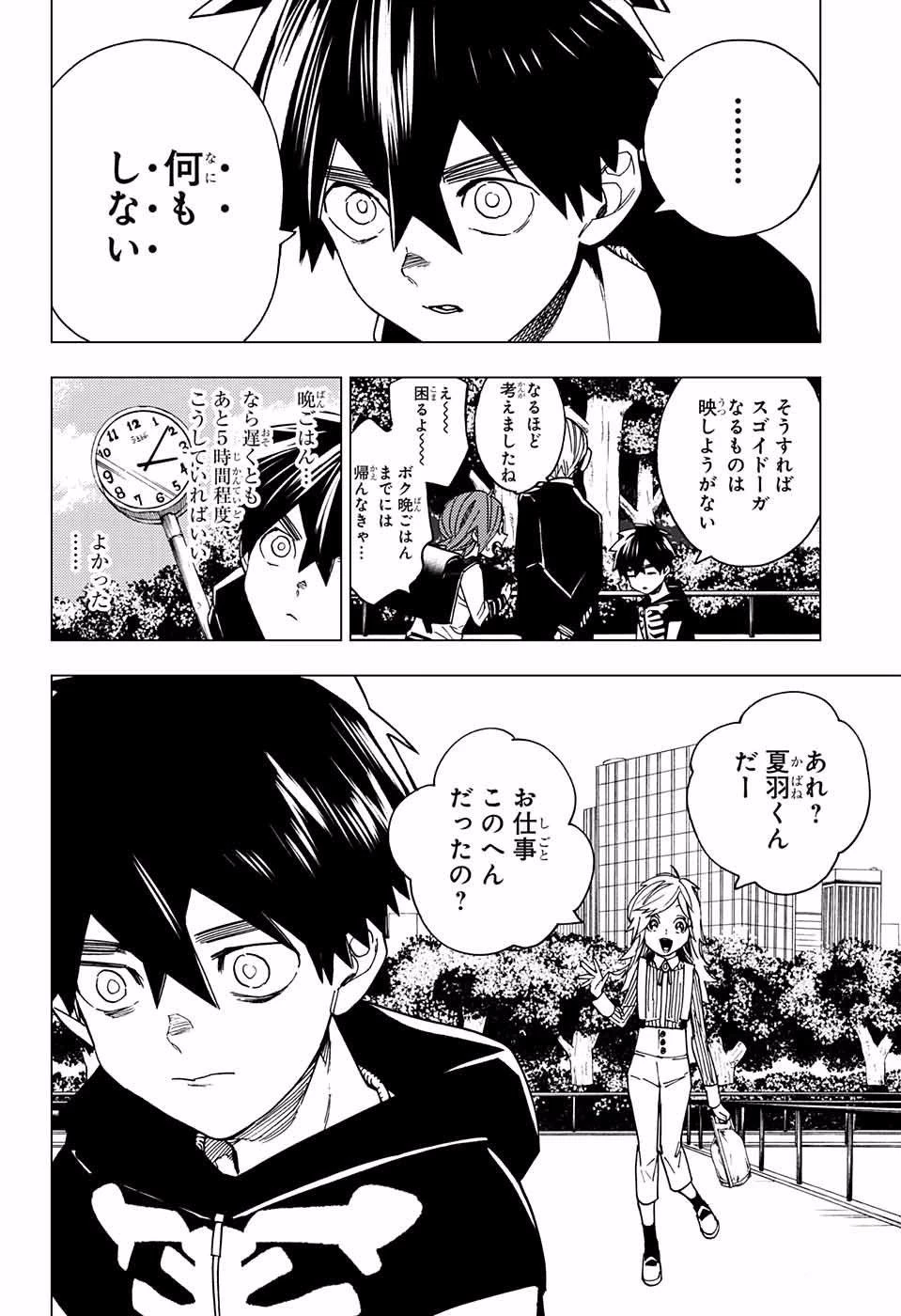 怪物事変 第16話 - 17