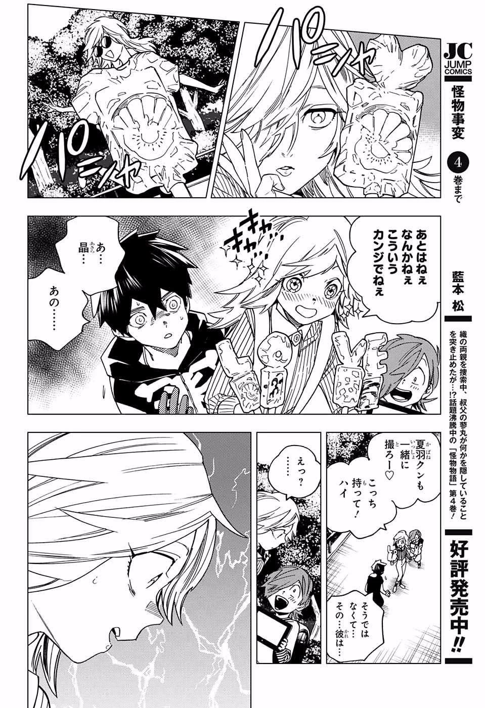 怪物事変 第16話 - 19