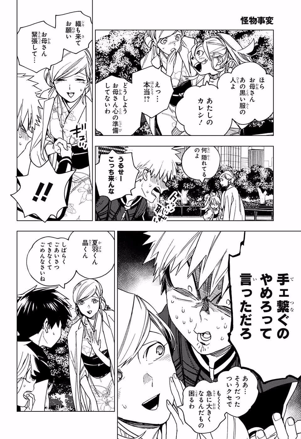 怪物事変 第16話 - 25