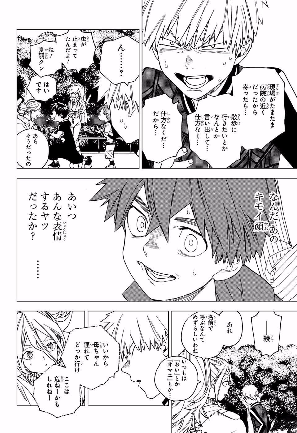 怪物事変 第16話 - 27